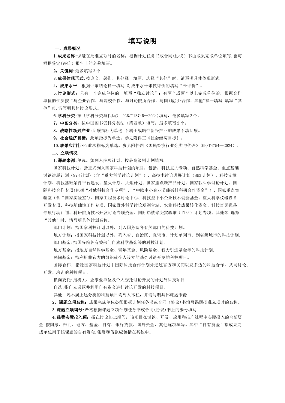 科技成果登记表_第3页