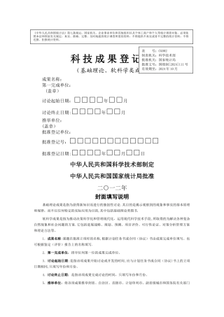 科技成果登记表