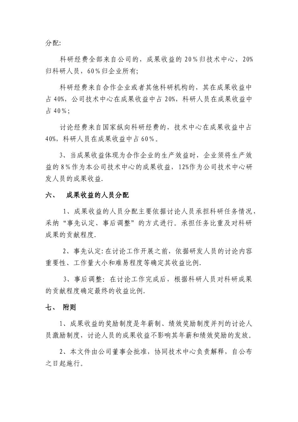 科技成果转化奖励制度_第2页