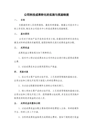 科技成果转化奖励制度