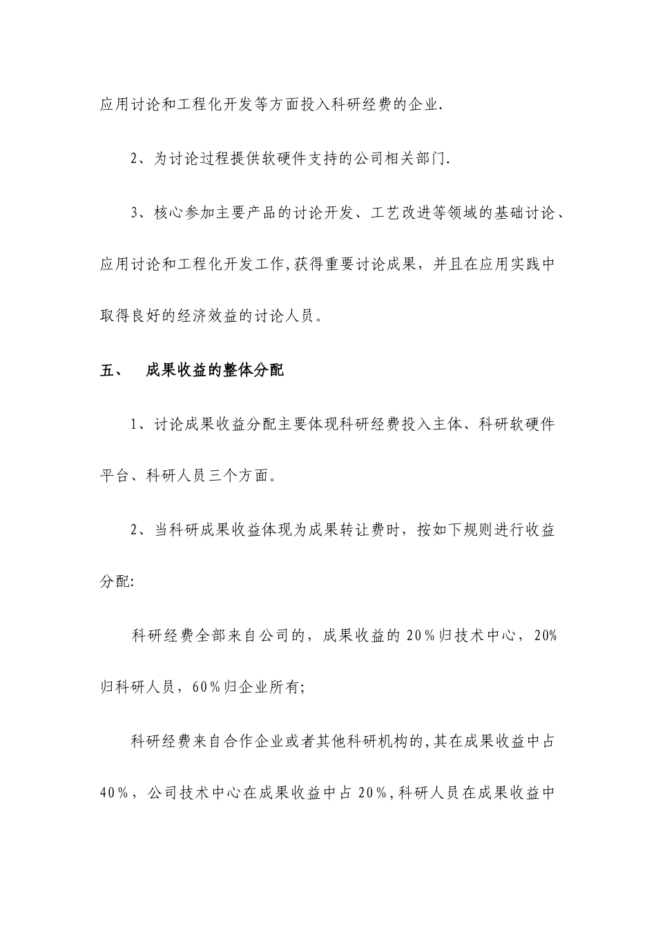 科技成果转化奖励制度_第2页
