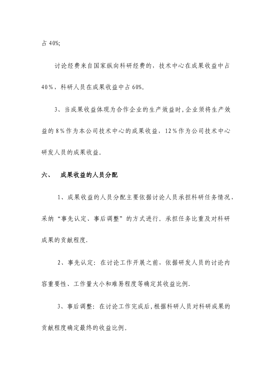 科技成果转化奖励制度_第3页