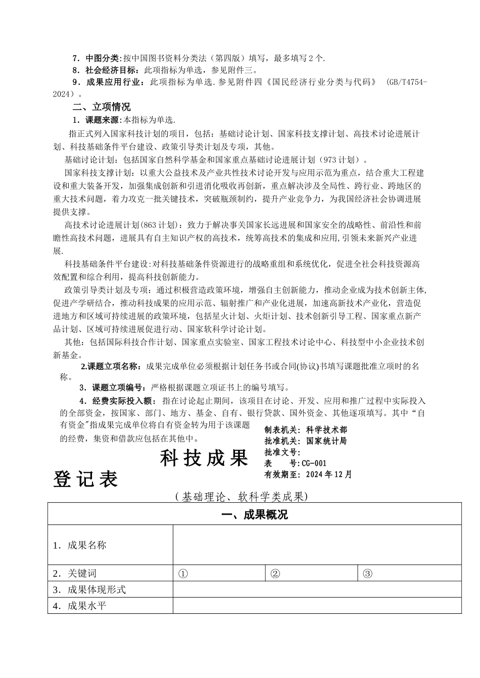 科技成果成果登记表_第3页
