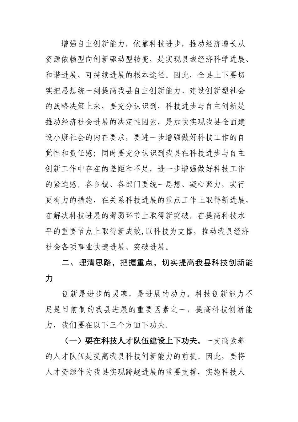 科技总结表彰大会讲话_第2页