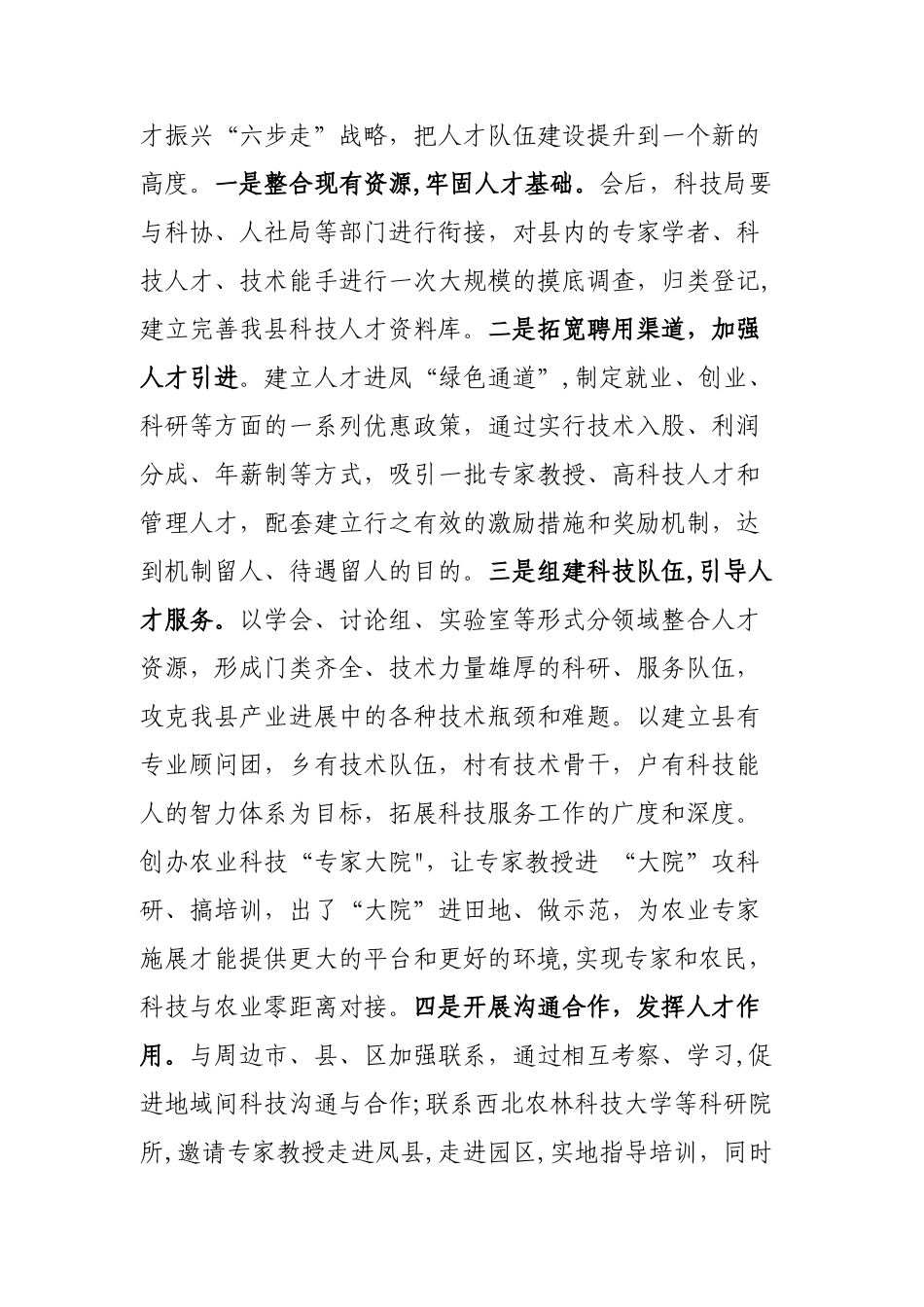 科技总结表彰大会讲话_第3页