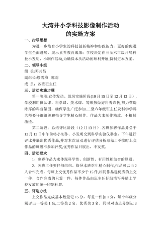 科技小制作活动方案