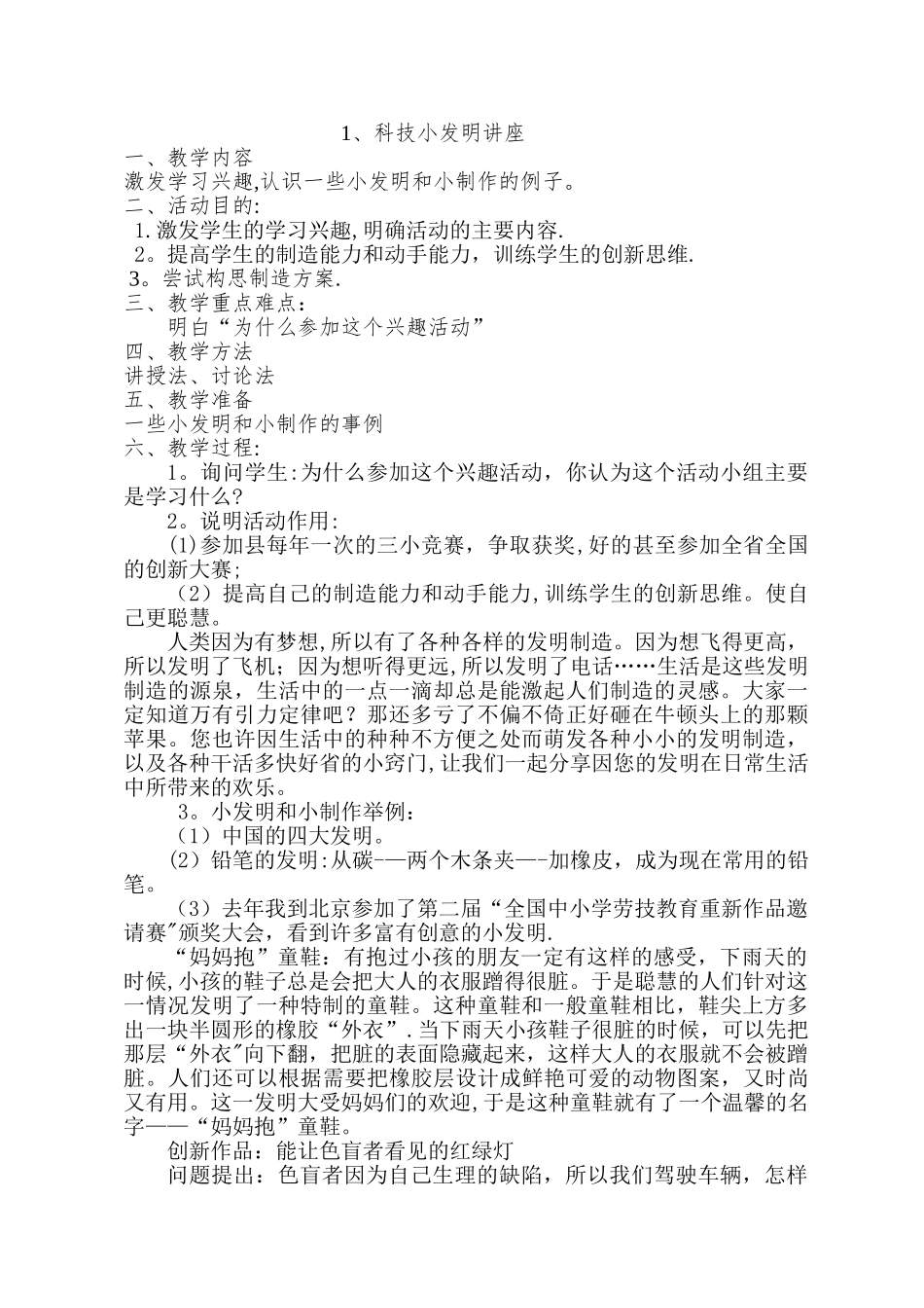 科技小制作教案_第1页