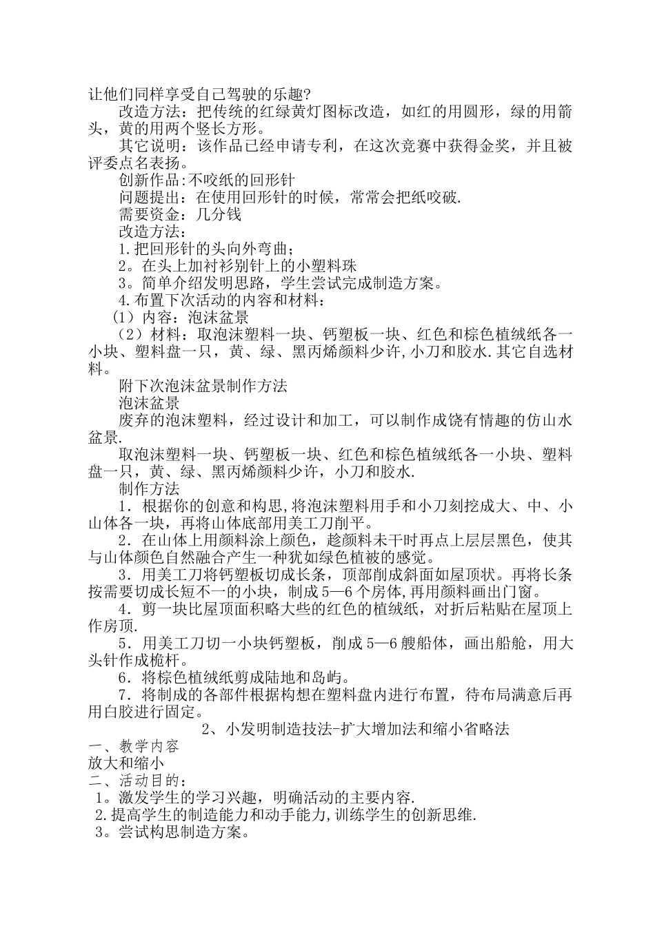 科技小制作教案_第2页