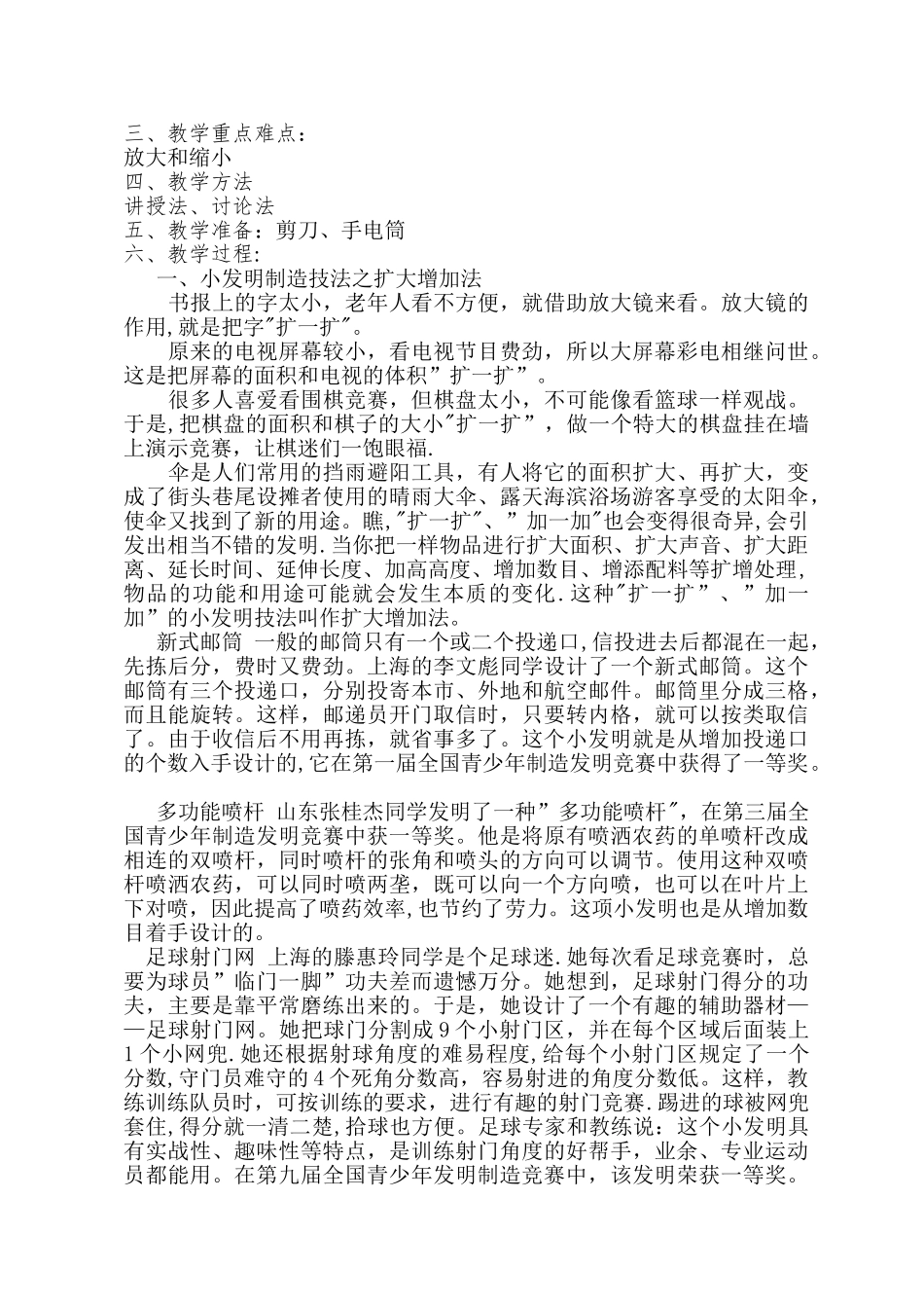 科技小制作教案_第3页