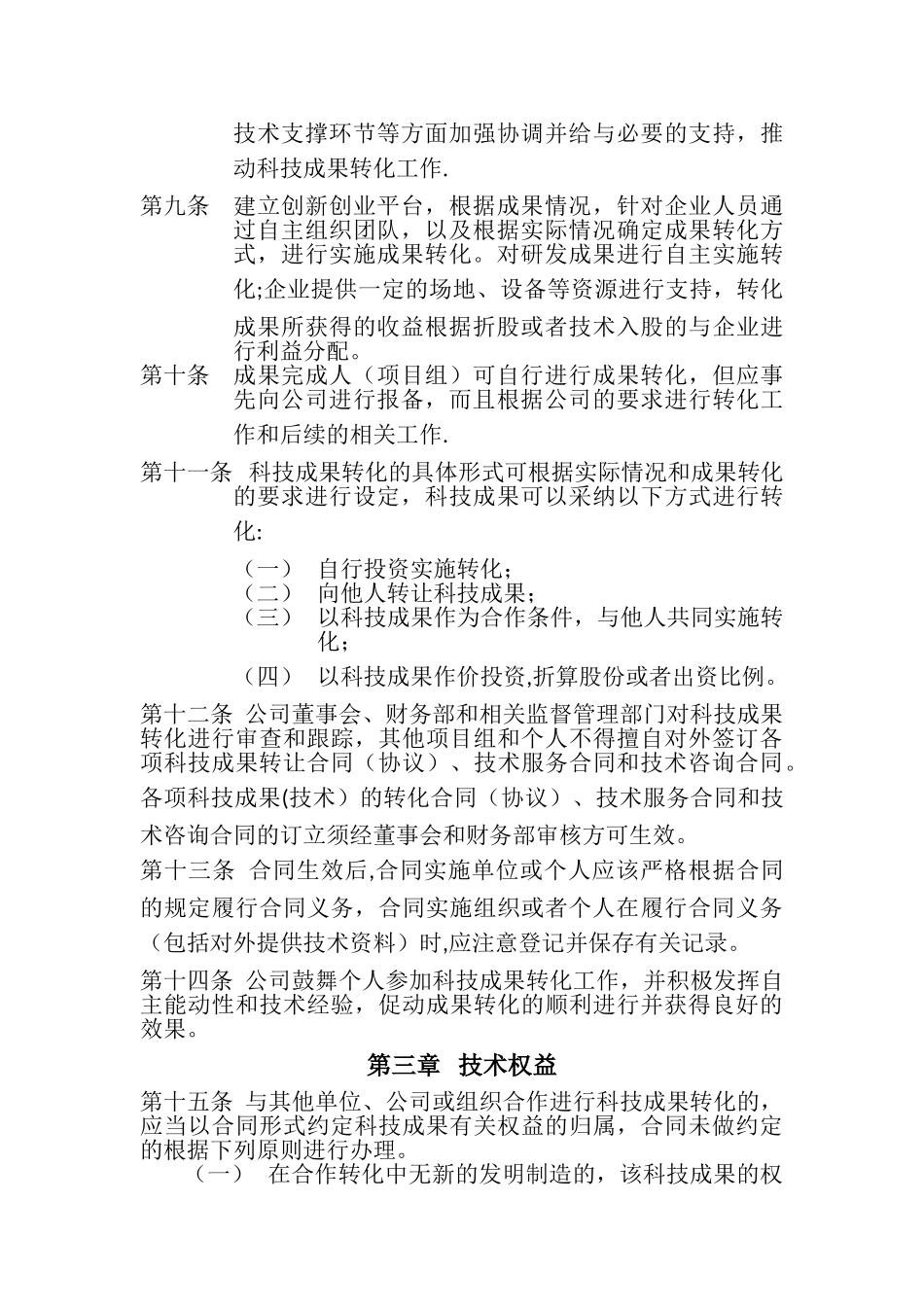 科技成果转化的组织实施与激励奖励制度_第2页