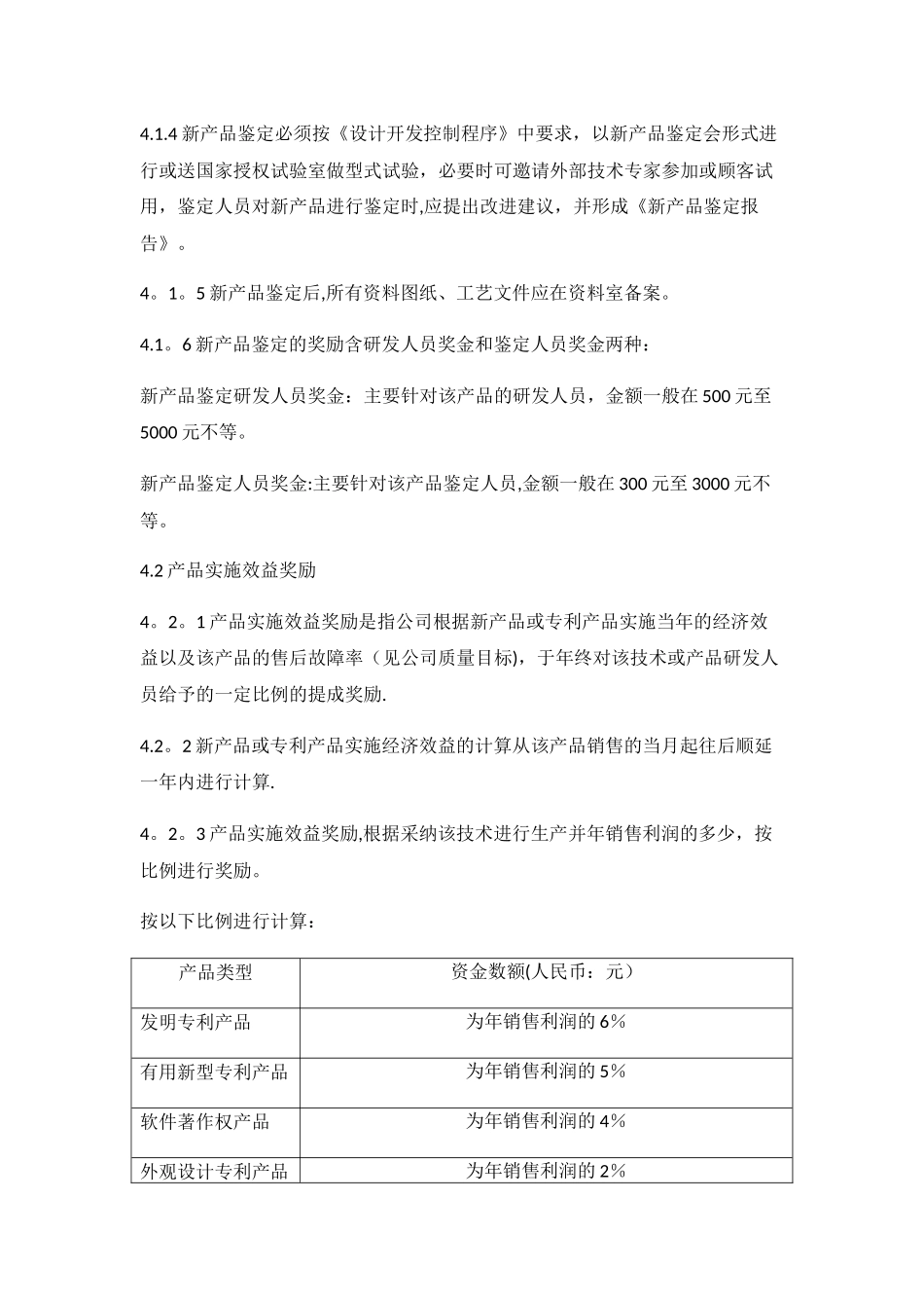 科技成果转化的组织实施与激励奖励制度_第2页