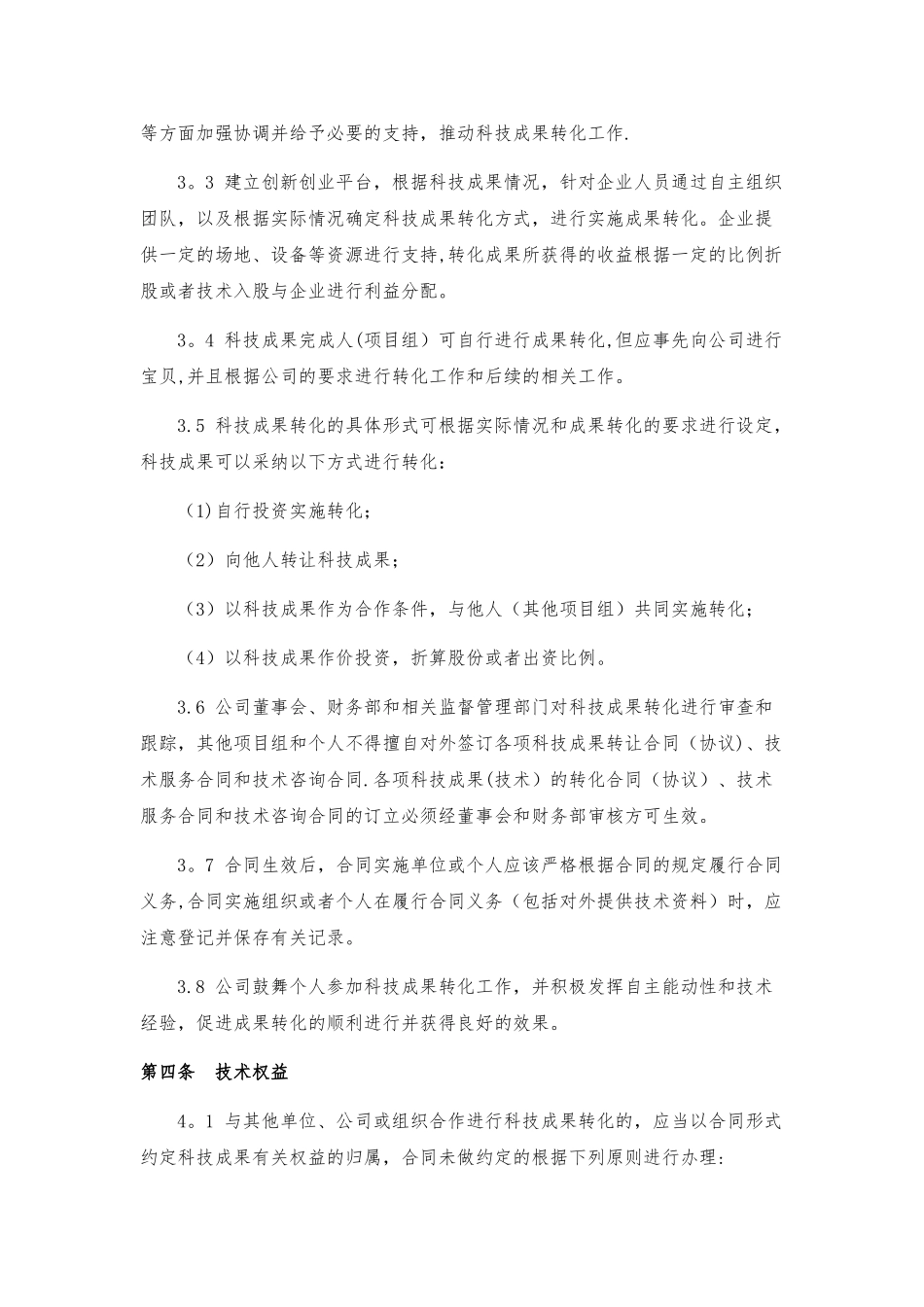 科技成果转化激励制度_第2页