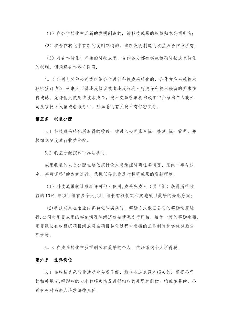 科技成果转化激励制度_第3页