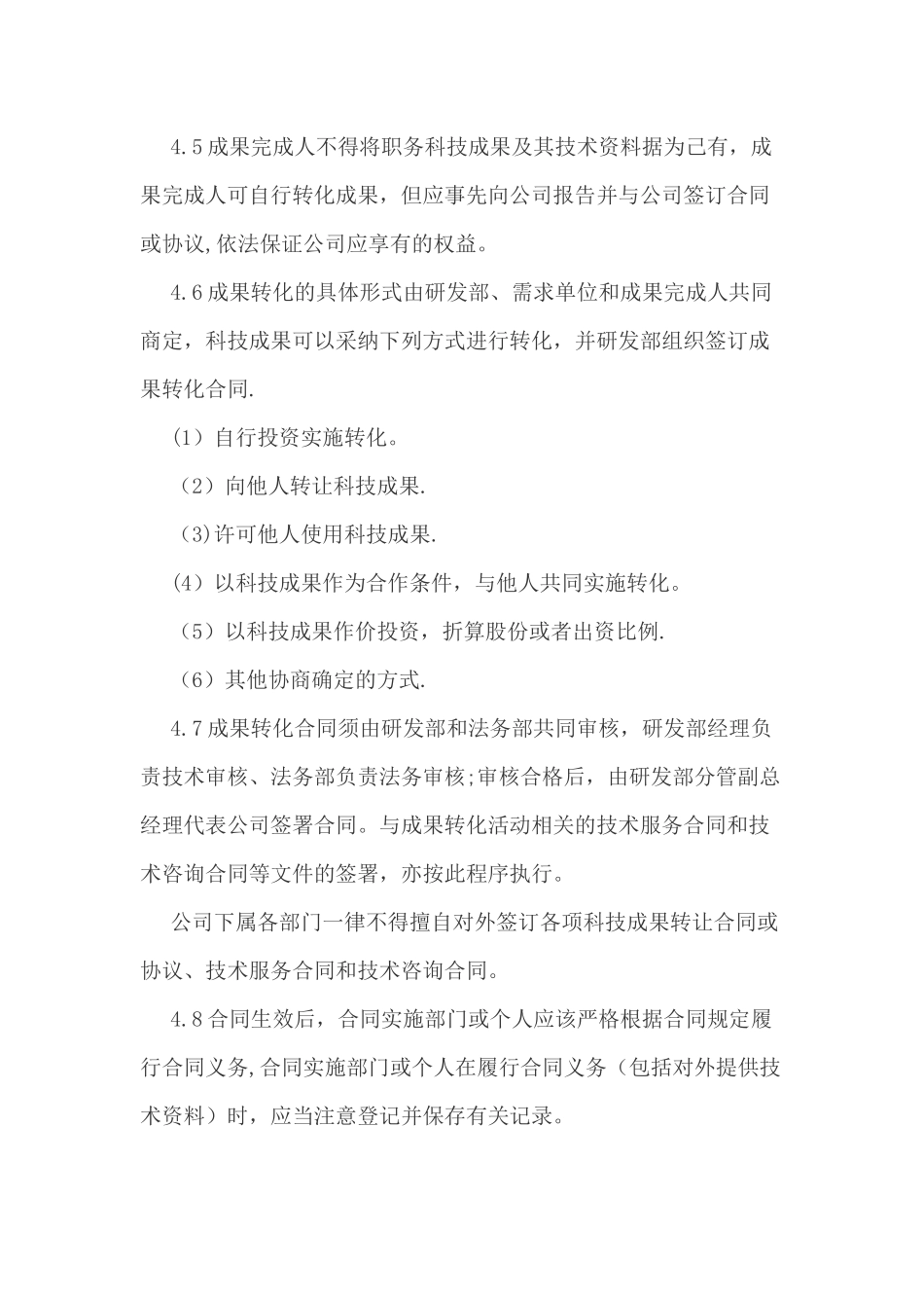 科技成果转化实施与奖励制度_第3页