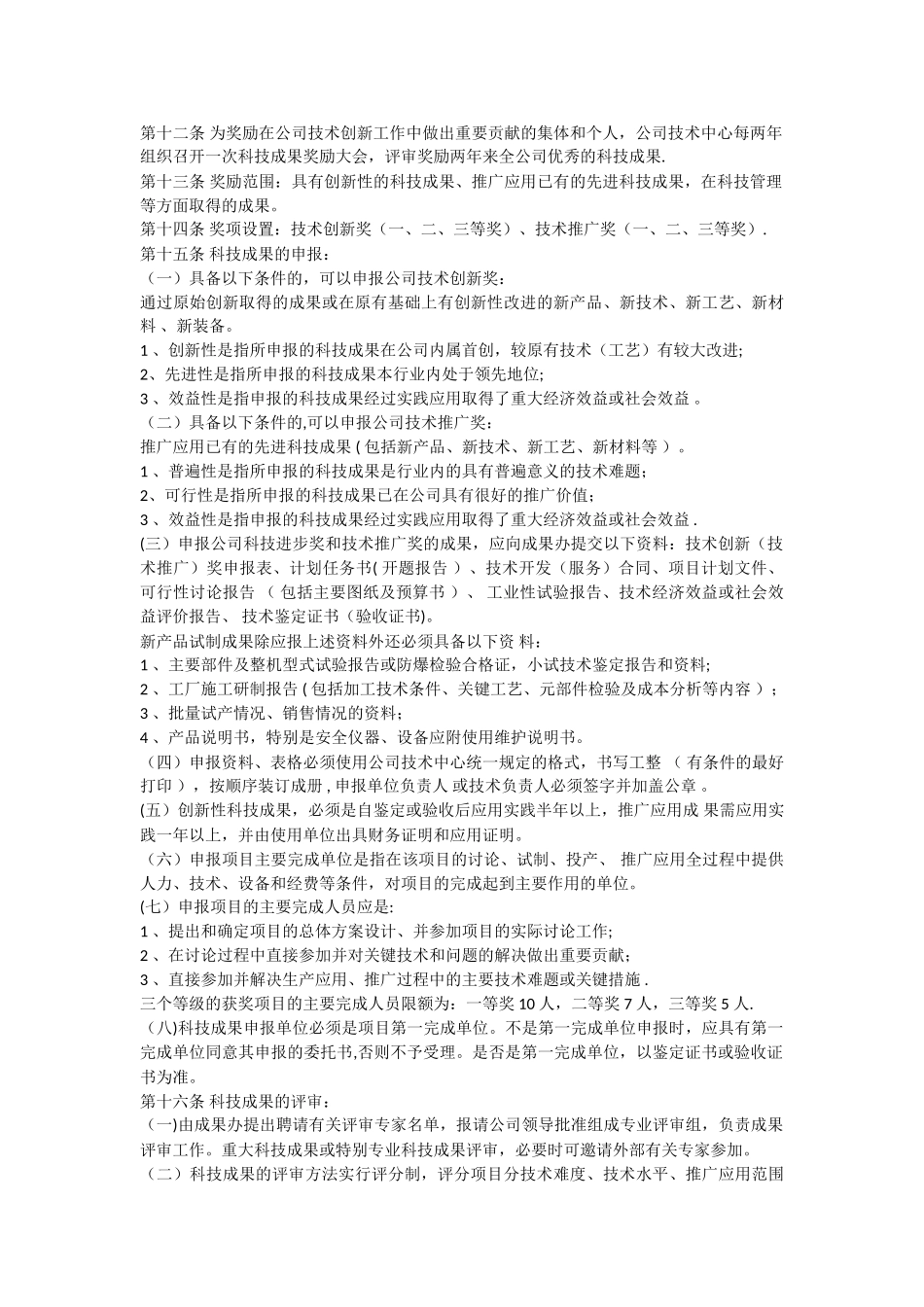 科技成果管理办法_第2页