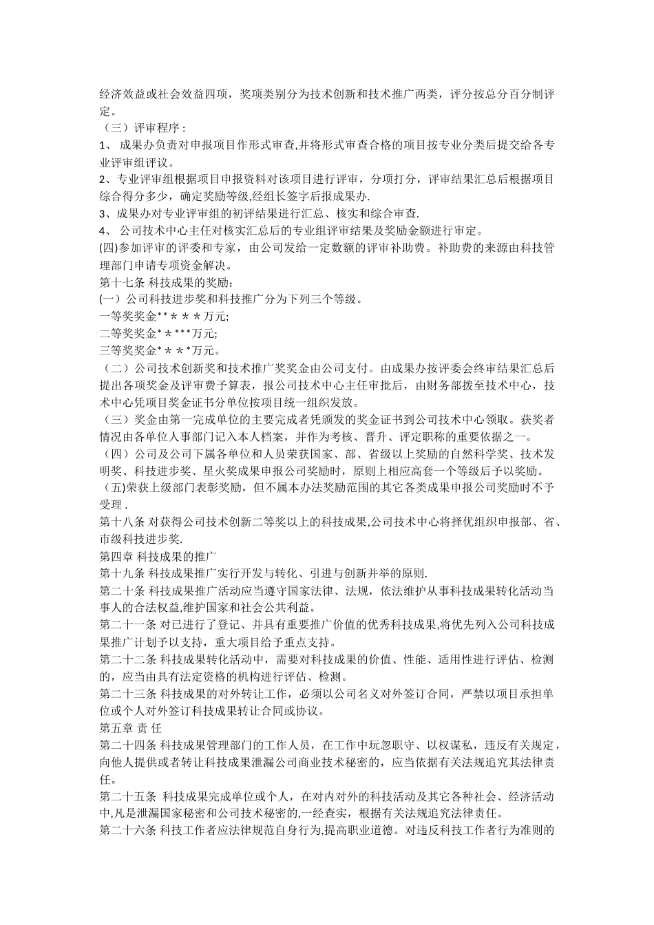 科技成果管理办法_第3页