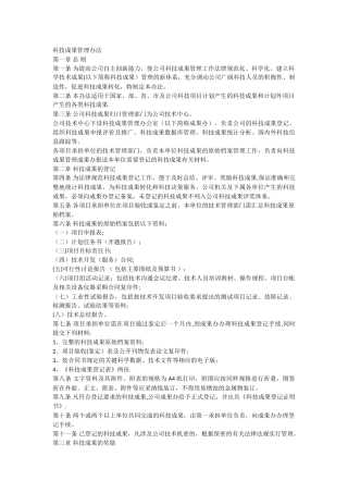 科技成果管理办法