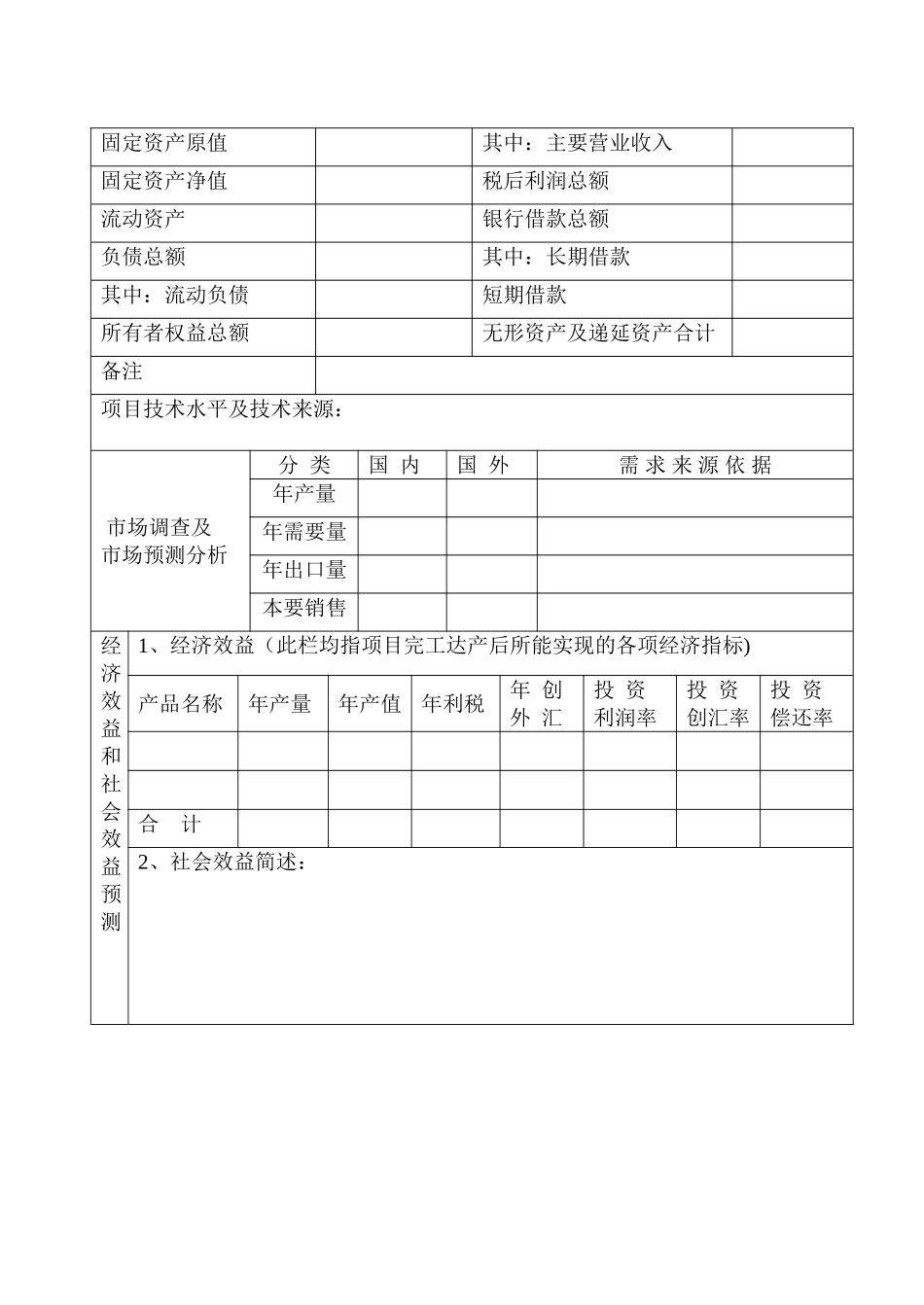 科技开发贷款立项申请表_第3页