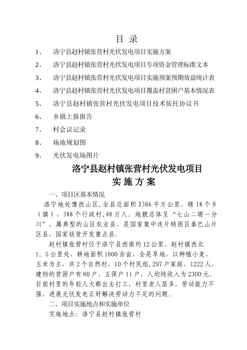 科技扶贫申报材料_第1页