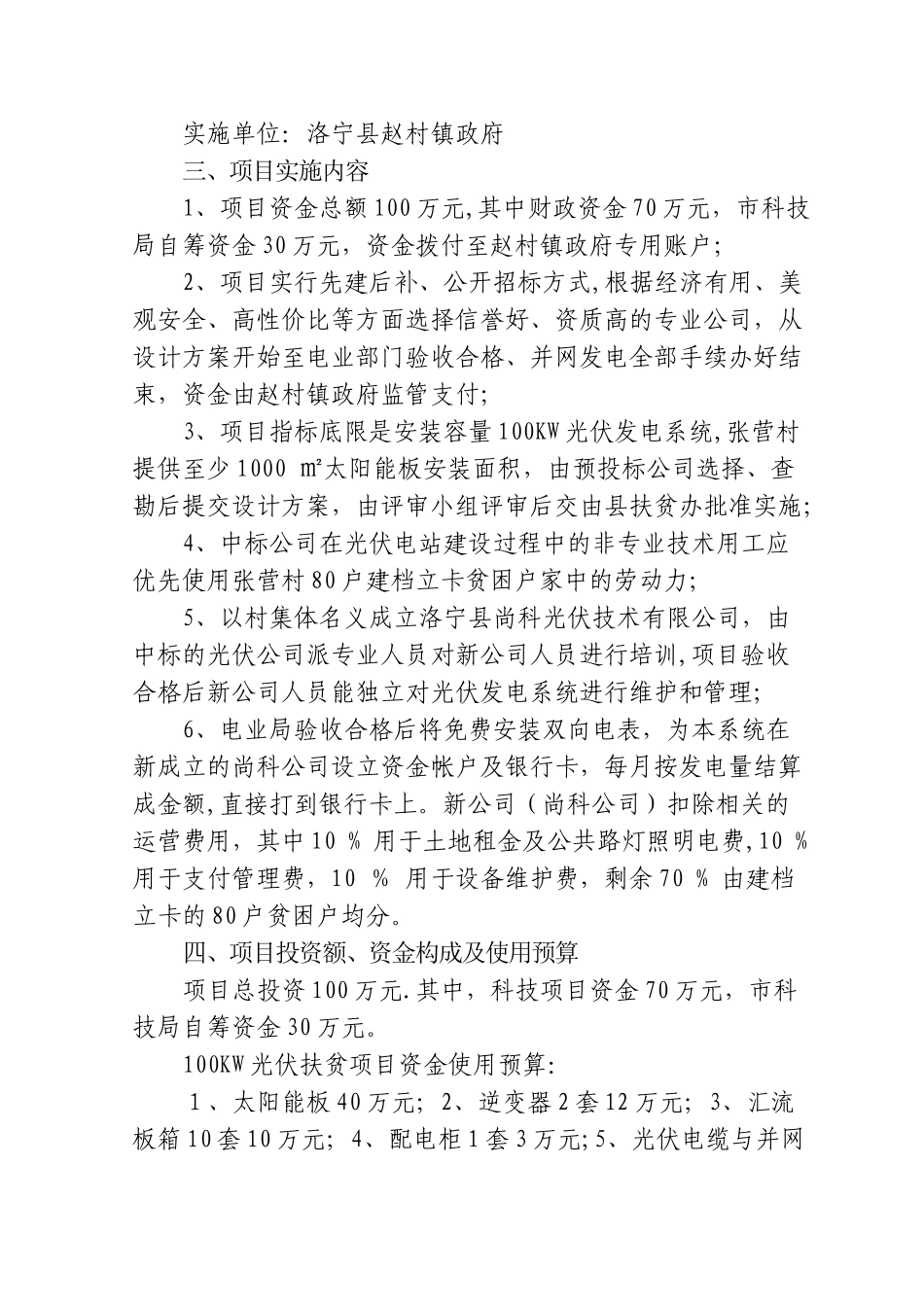 科技扶贫申报材料_第2页