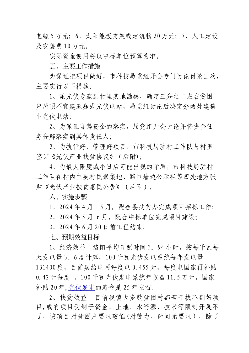 科技扶贫申报材料_第3页