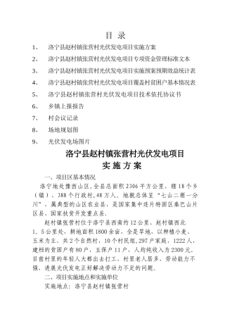 科技扶贫申报材料