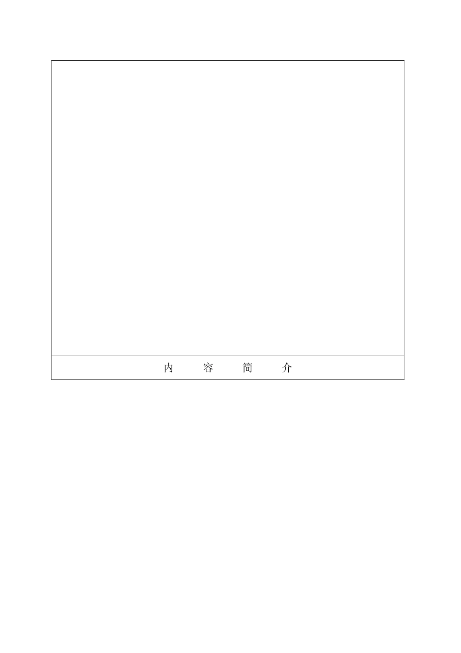 科技成果鉴定申请表_第2页