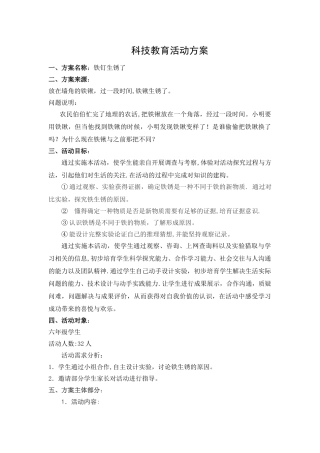 科技教育方案