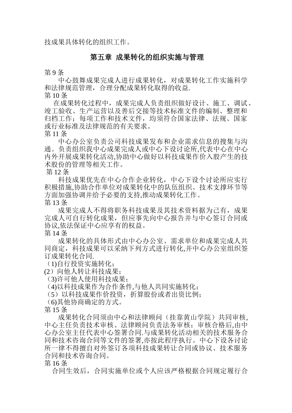 科技成果转化管理制度_第2页