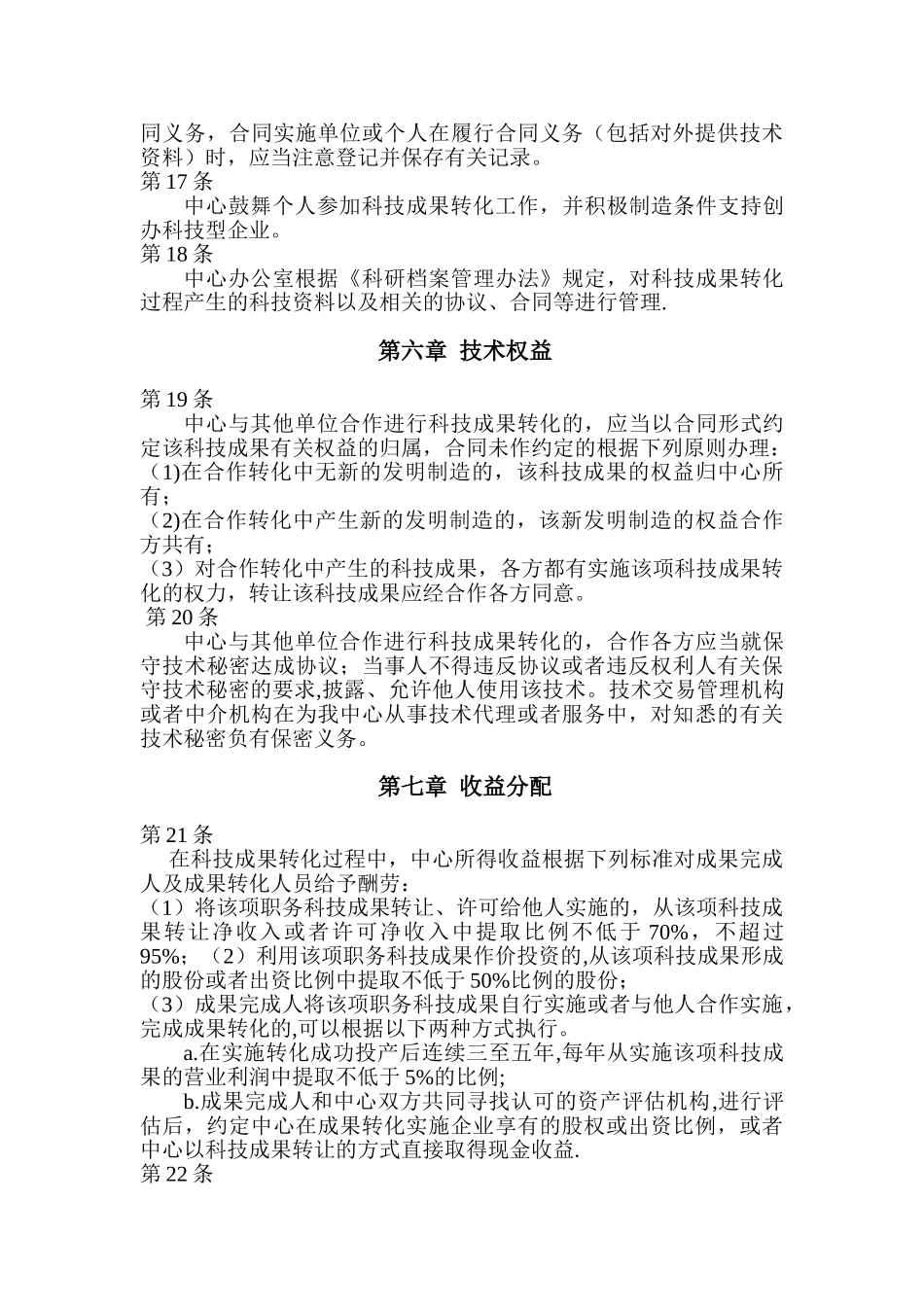 科技成果转化管理制度_第3页