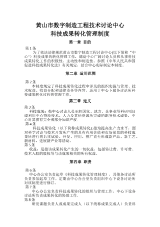 科技成果转化管理制度