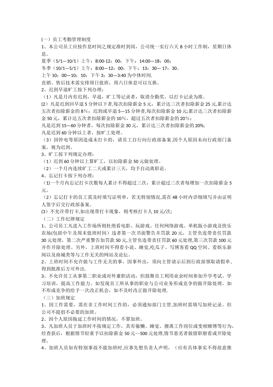 科技有限公司员工管理制度_第1页