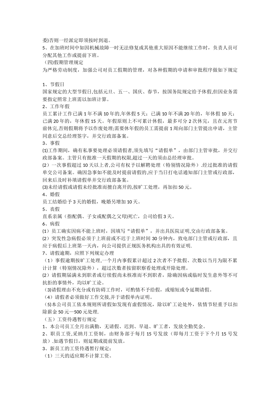 科技有限公司员工管理制度_第2页