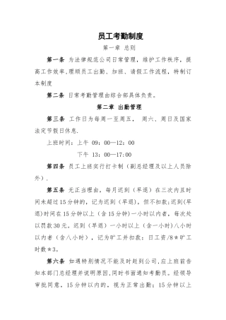 科技有限公司员工考勤制度