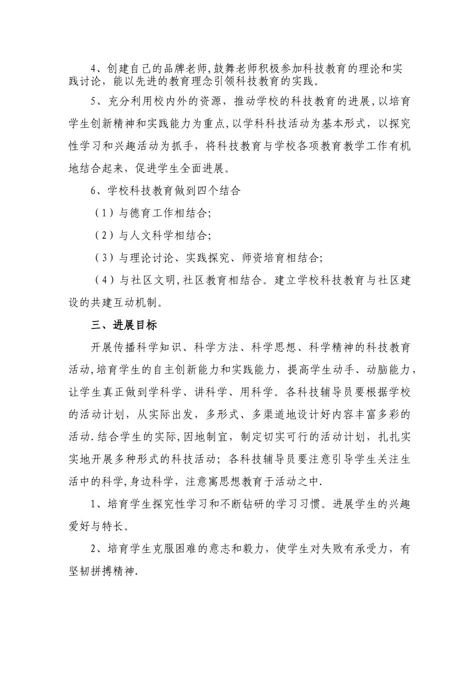 科技教育特色学校创建工作计划_第2页