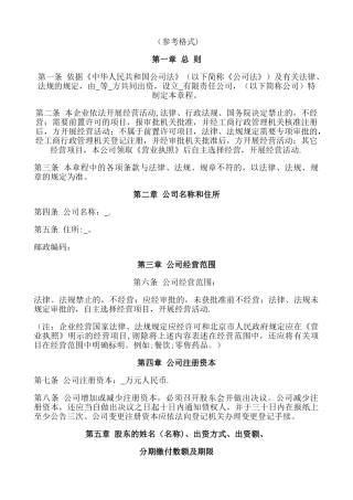 科技有限公司章程