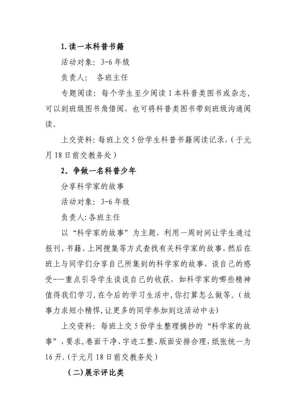 科技活动方案_第2页