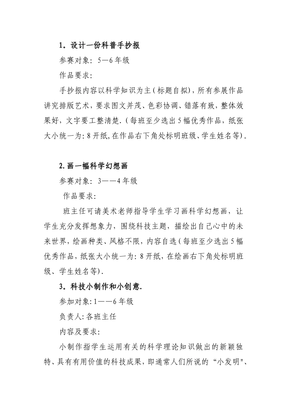 科技活动方案_第3页