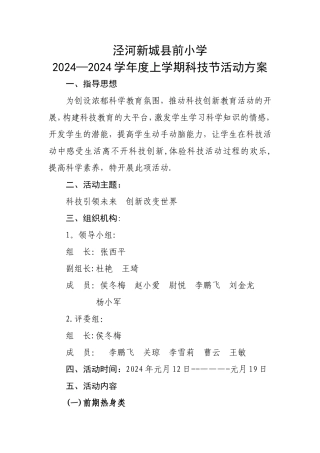 科技活动方案