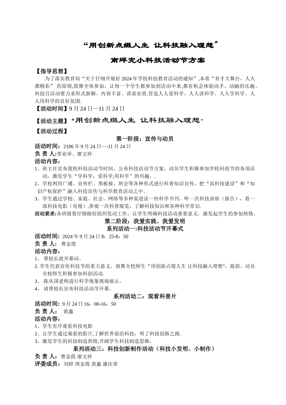 科技活动月方案_第1页