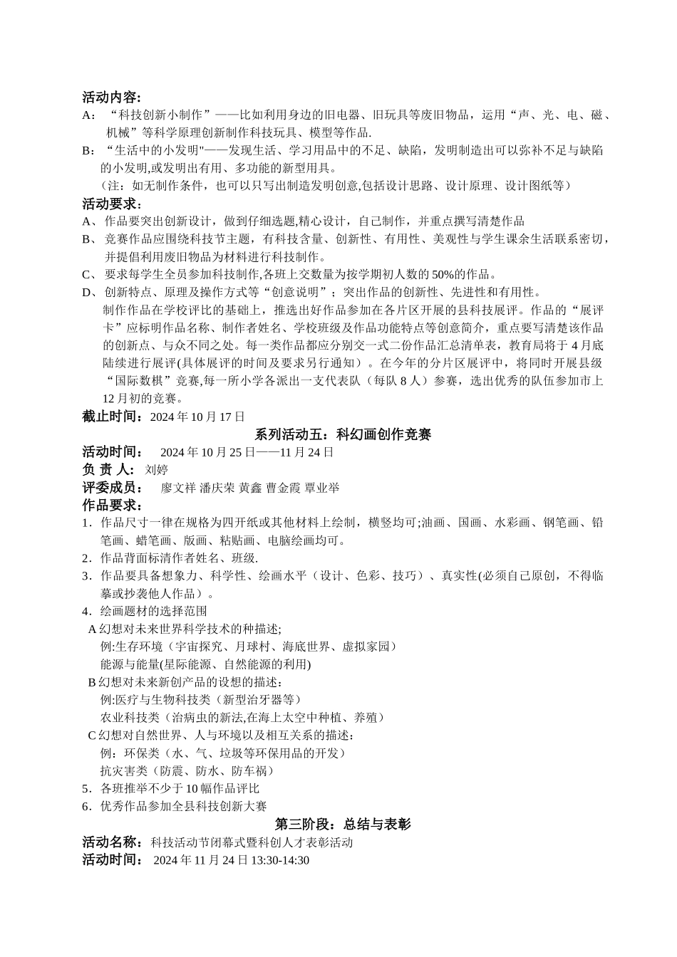 科技活动月方案_第2页