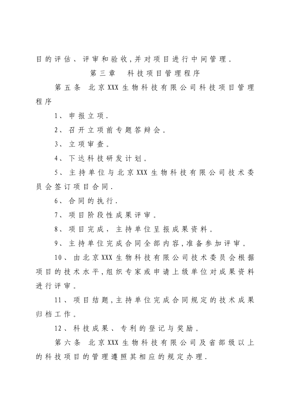 科技研发项目管理办法_第2页