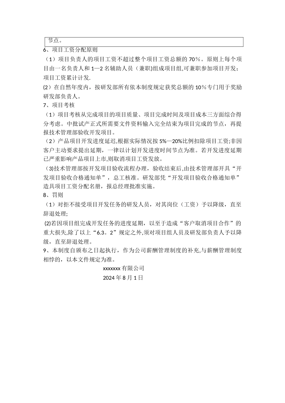 科技研发人员薪酬管理制度_第3页