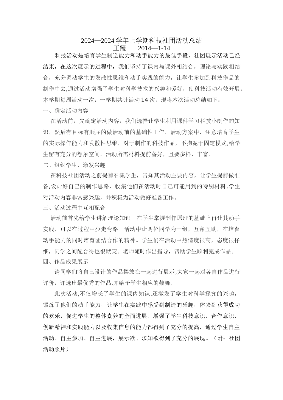 科技社团活动总结_第1页