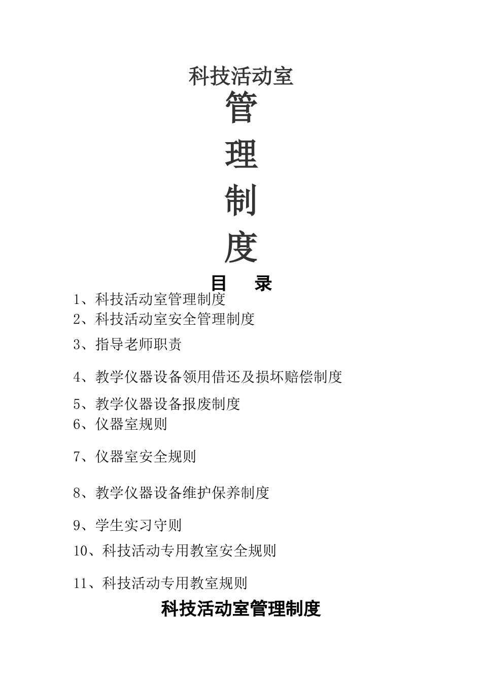 科技活动管理制度_第1页
