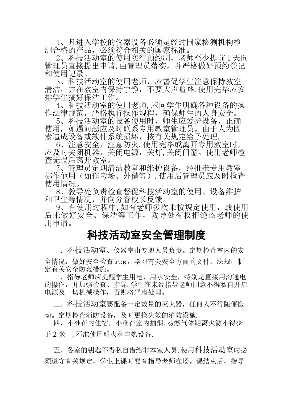 科技活动管理制度_第2页