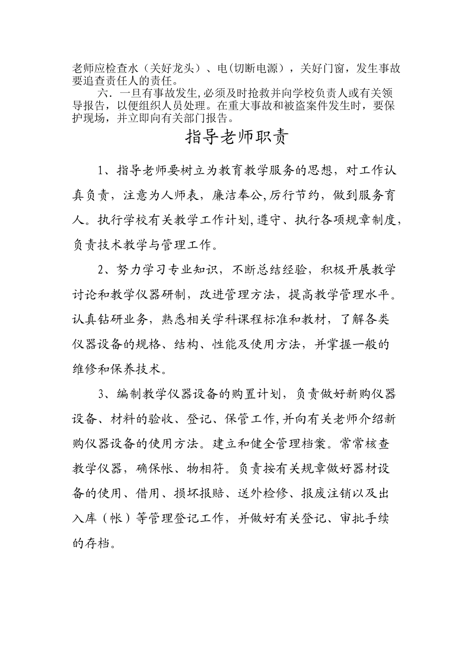 科技活动管理制度_第3页