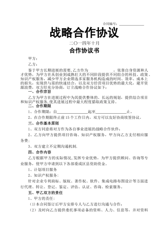 科技服务战略合作协议