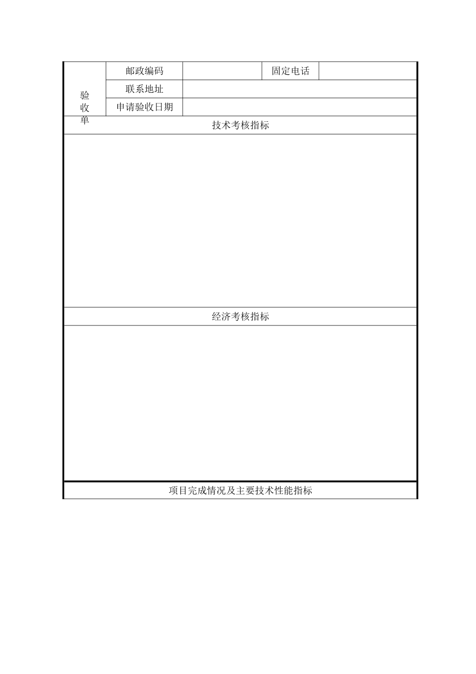 科技研发项目验收申请表.doc_第2页