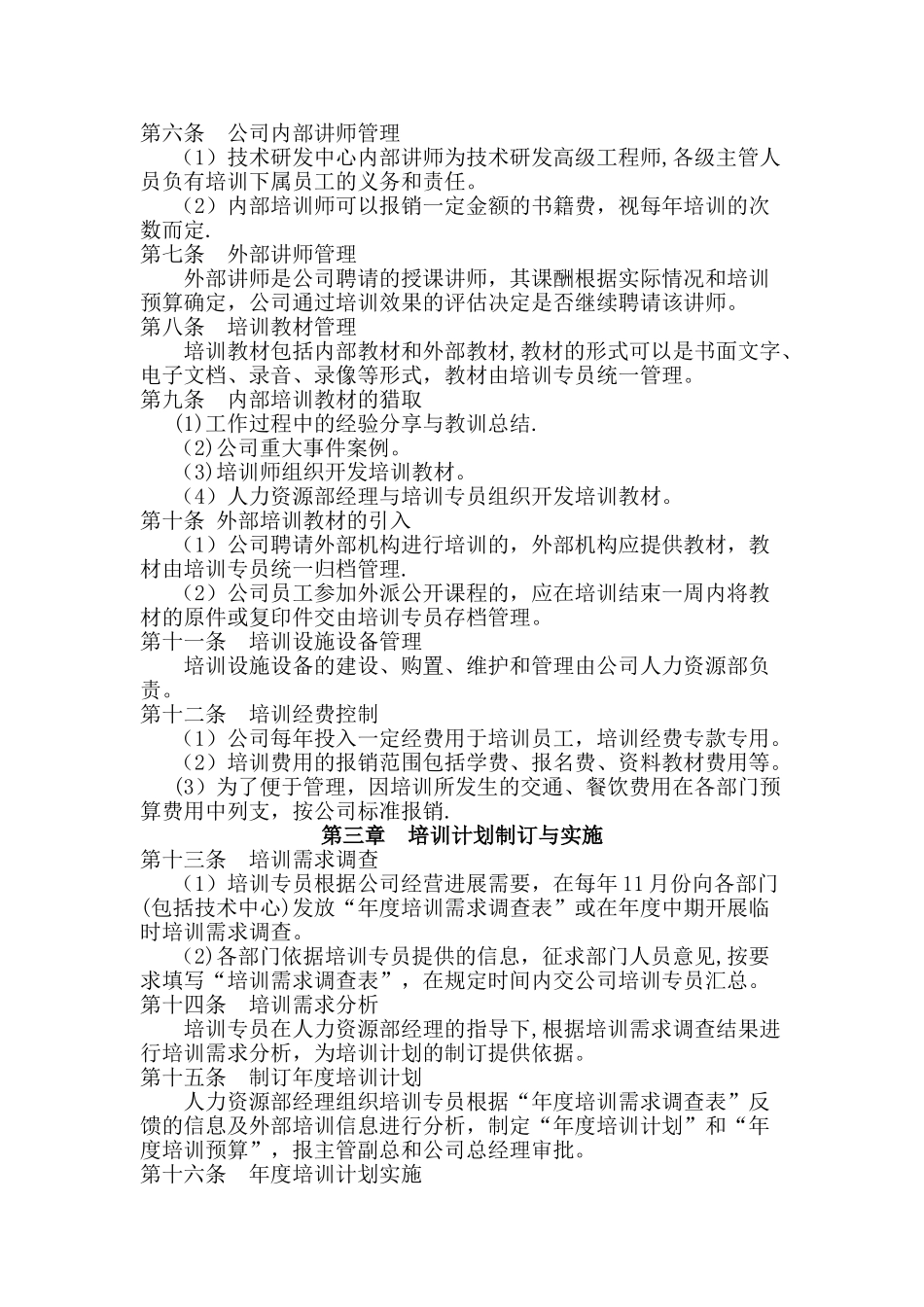 科技科技人员培训管理制度_第2页